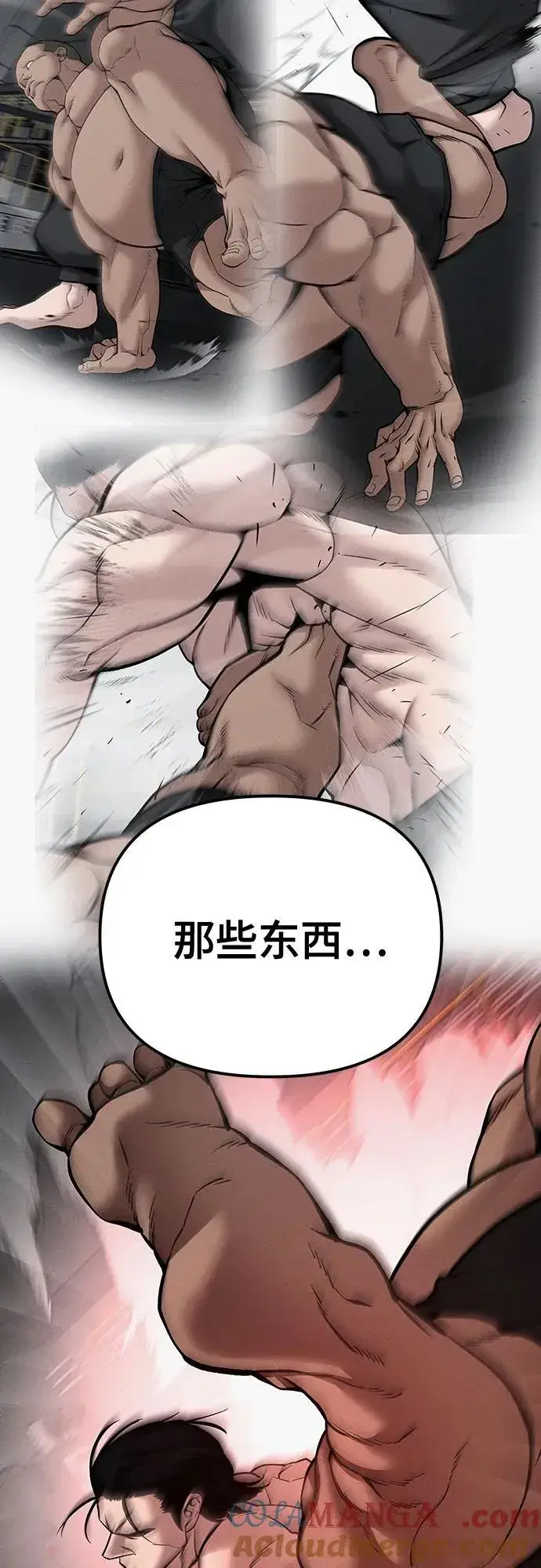 《校霸负责人》第97话图93