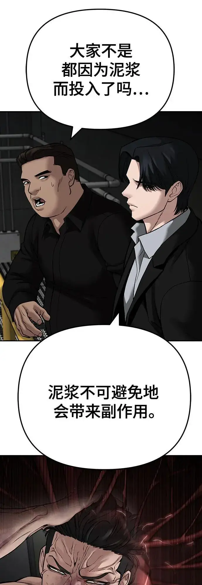 《校霸负责人》第97话图98