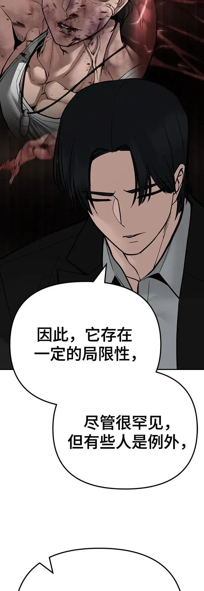 《校霸负责人》第97话图99