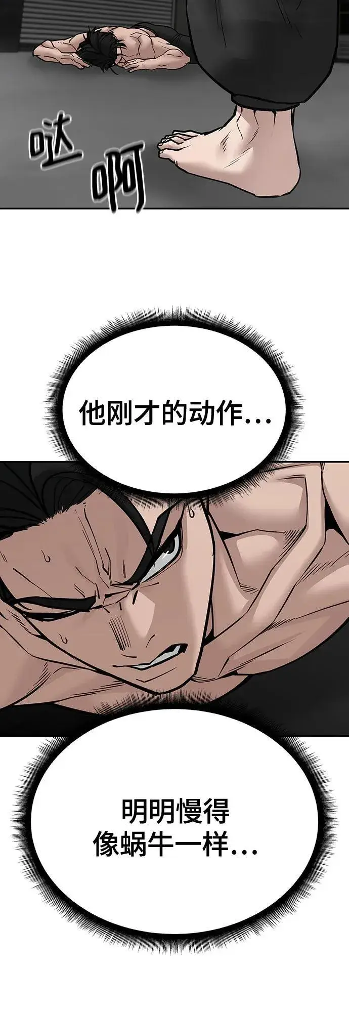 《校霸负责人》第98话图10