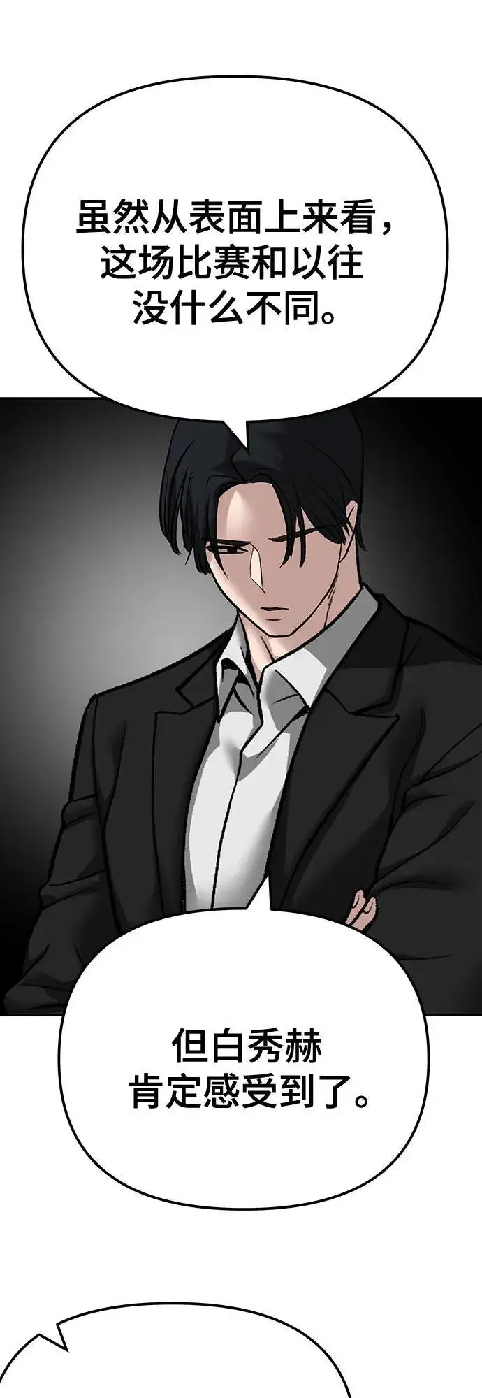 《校霸负责人》第98话图12