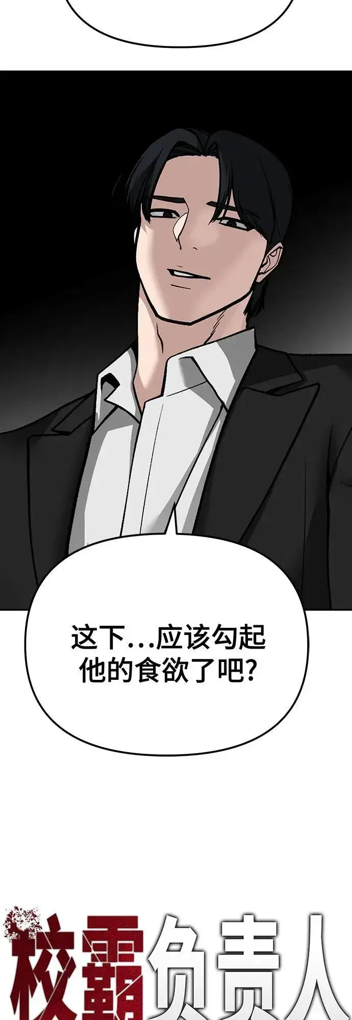《校霸负责人》第98话图14