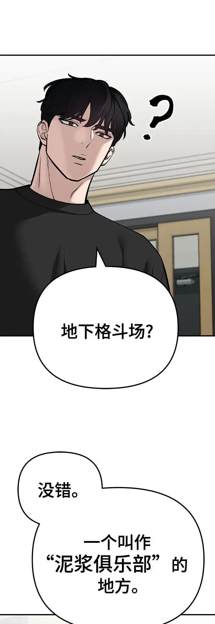 《校霸负责人》第98话图16