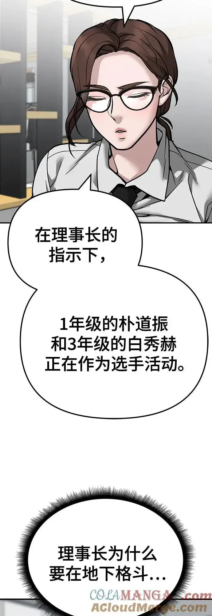 《校霸负责人》第98话图17