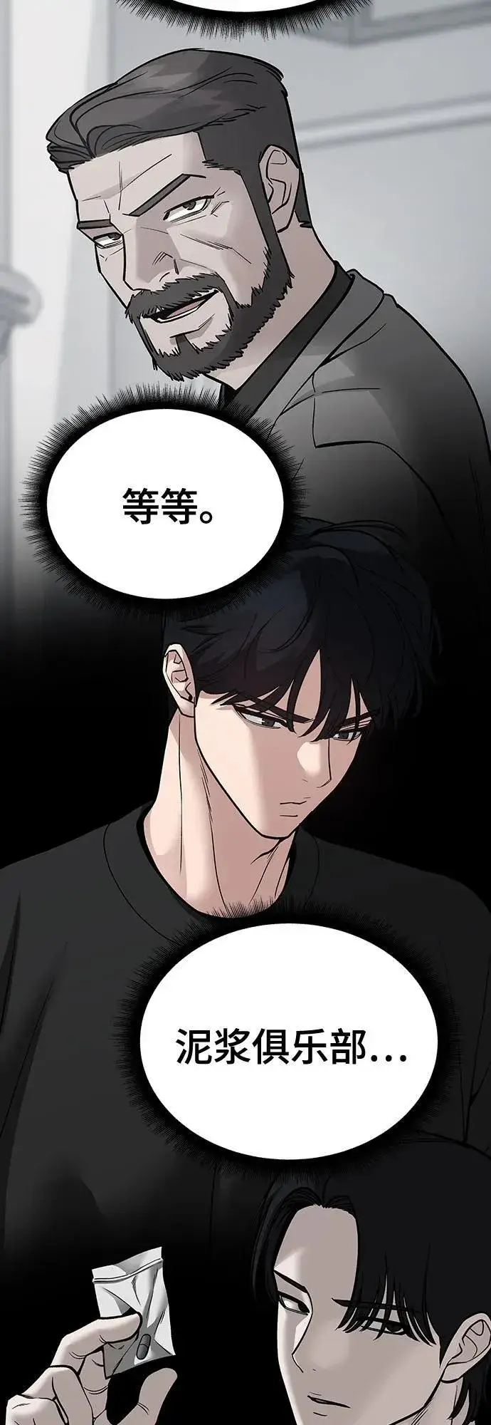 《校霸负责人》第98话图18