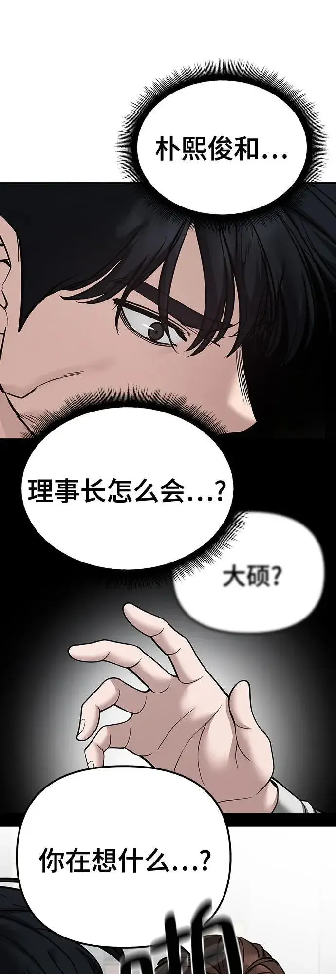 《校霸负责人》第98话图20