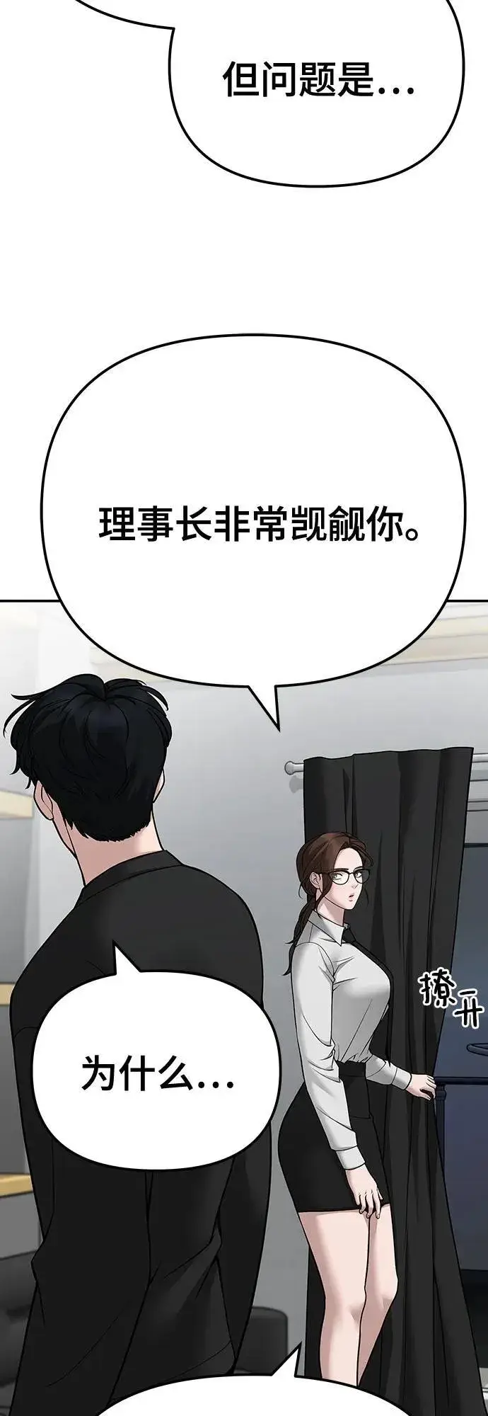 《校霸负责人》第98话图26