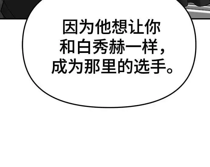 《校霸负责人》第98话图27