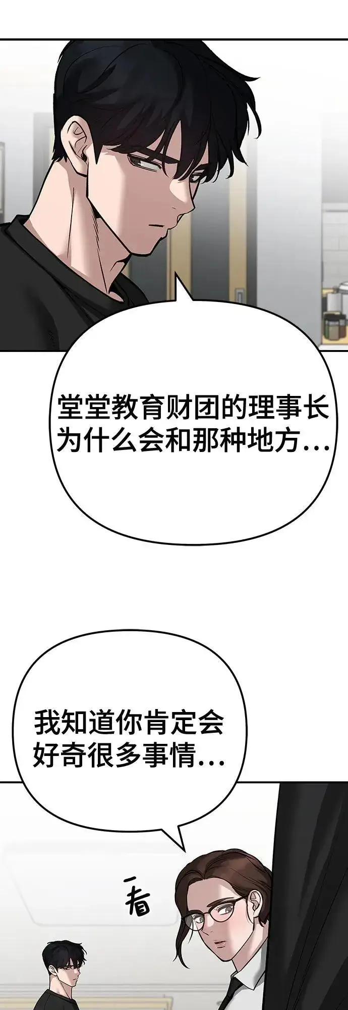 《校霸负责人》第98话图28