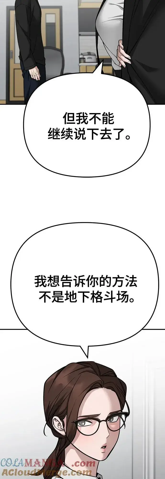 《校霸负责人》第98话图29