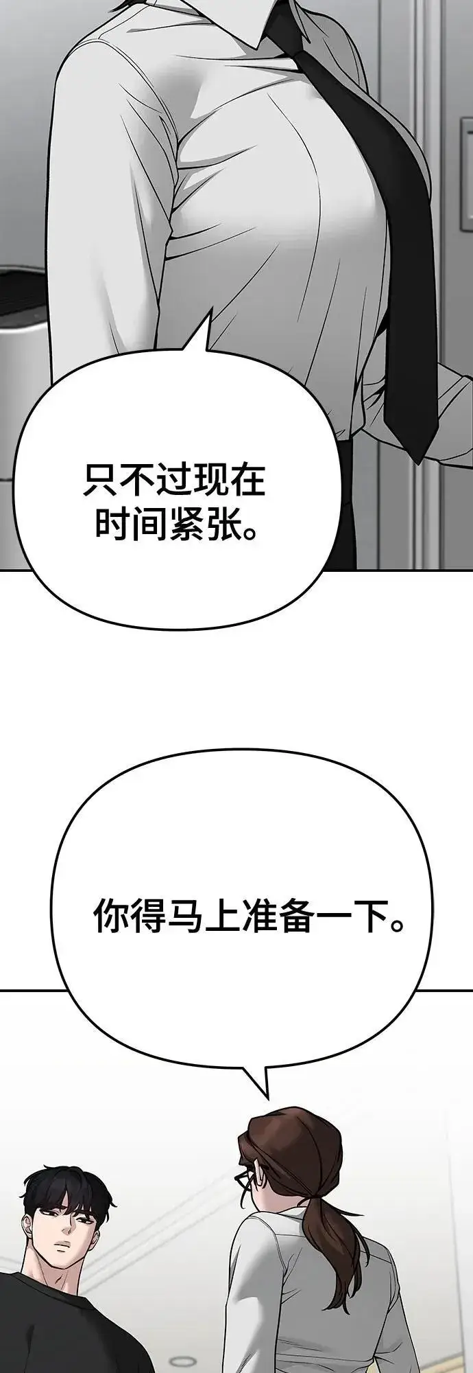 《校霸负责人》第98话图30