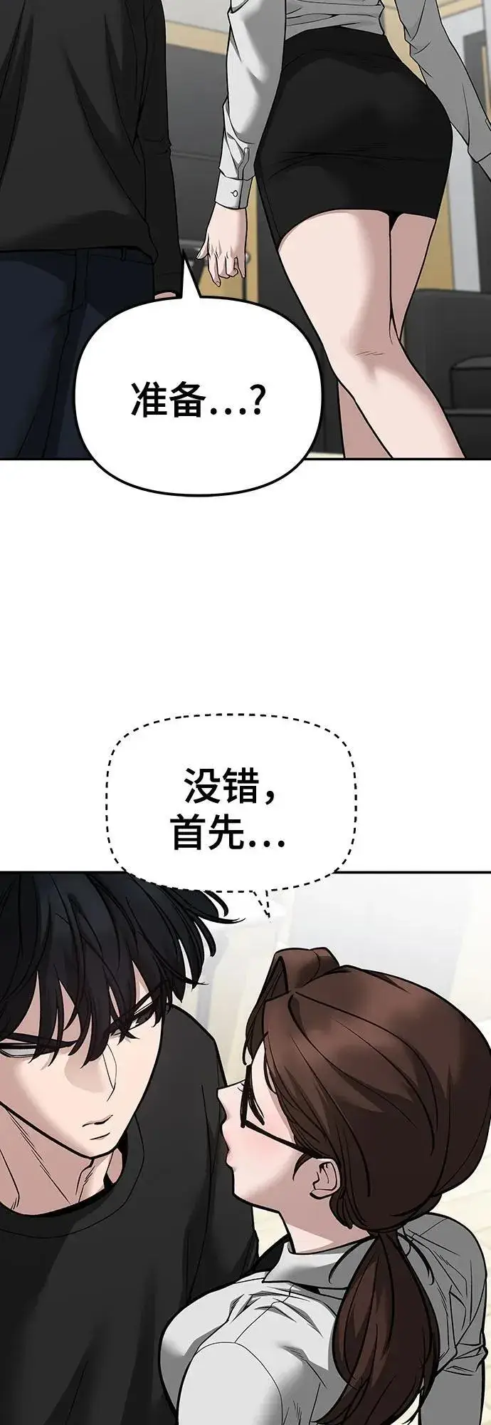 《校霸负责人》第98话图31