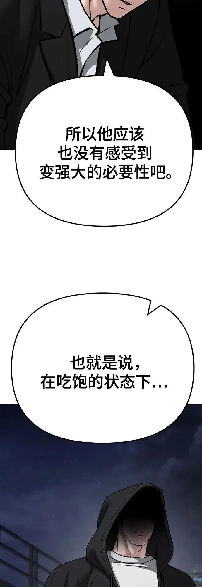 《校霸负责人》第98话图38