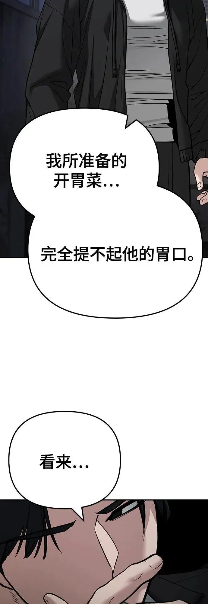 《校霸负责人》第98话图39