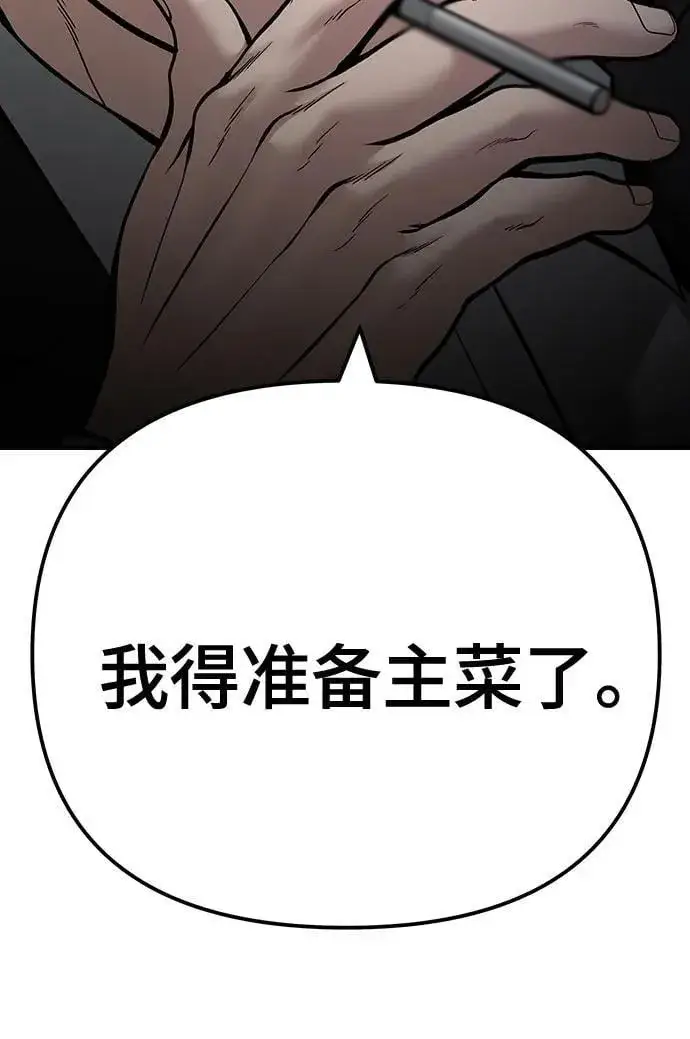 《校霸负责人》第98话图40