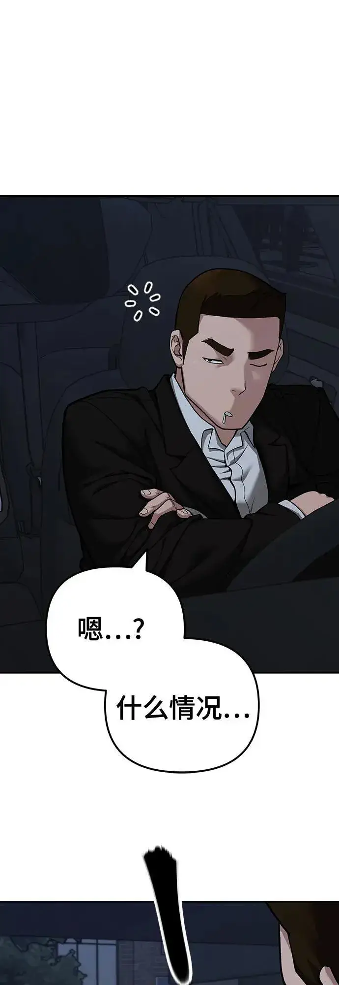 《校霸负责人》第98话图46