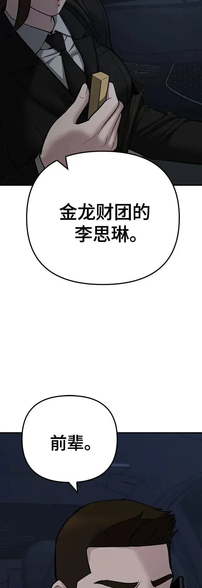 《校霸负责人》第98话图48