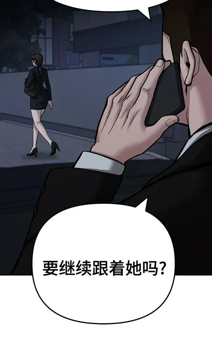 《校霸负责人》第98话图50