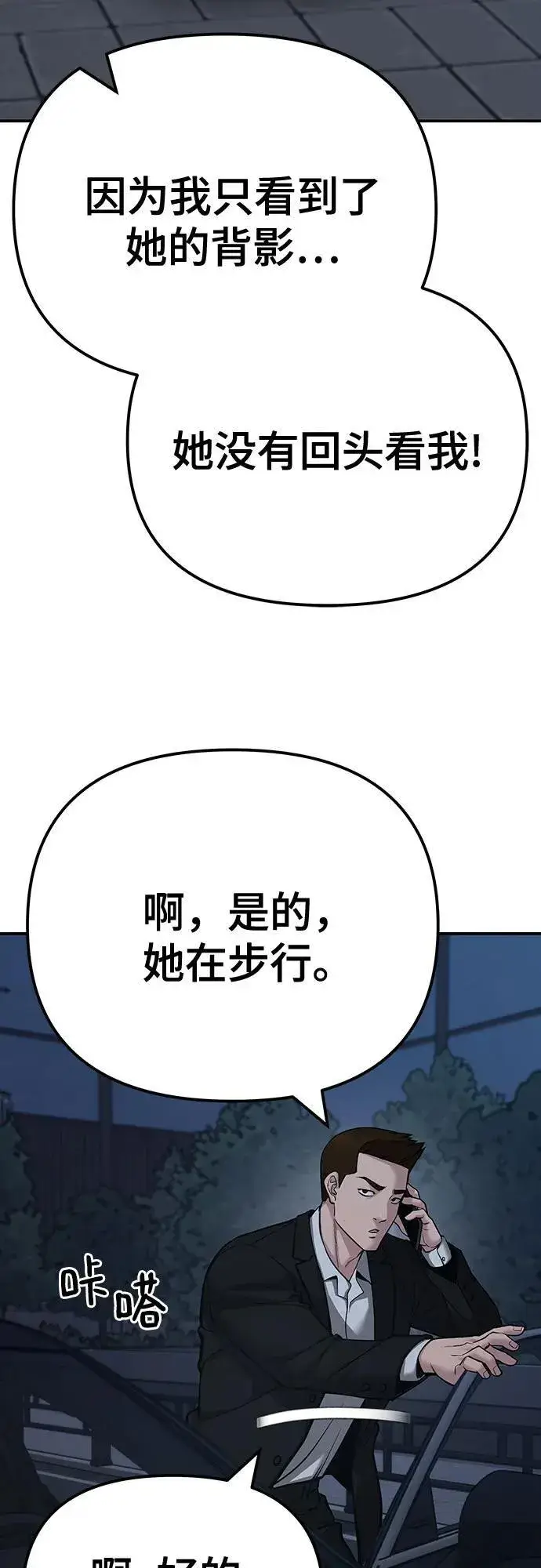 《校霸负责人》第98话图52
