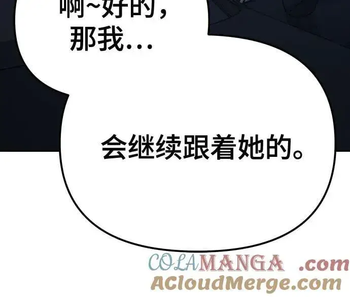 《校霸负责人》第98话图53