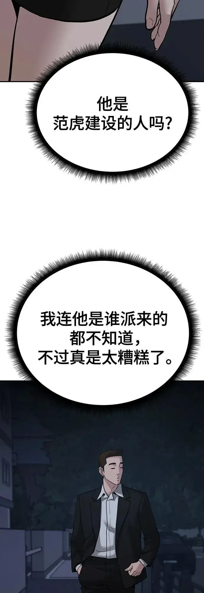 《校霸负责人》第98话图56
