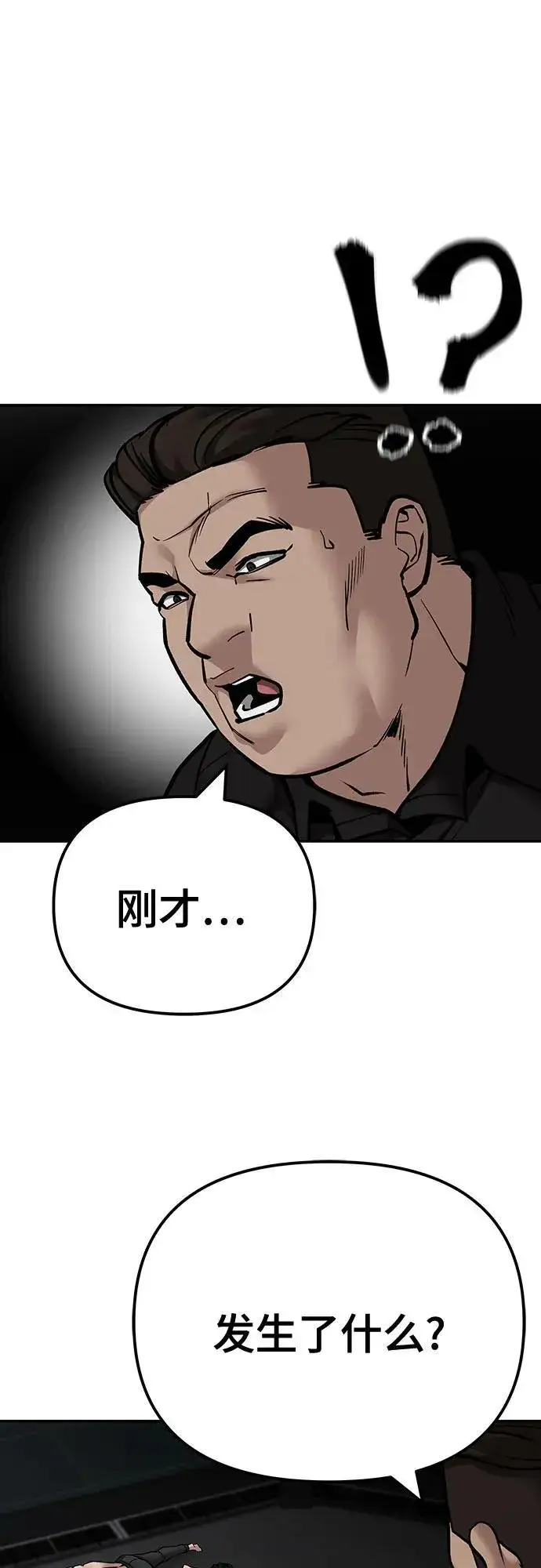 《校霸负责人》第98话图6