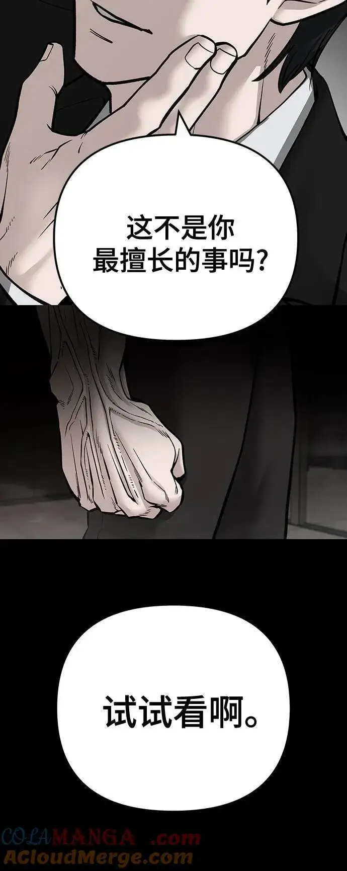 《校霸负责人》第98话图61