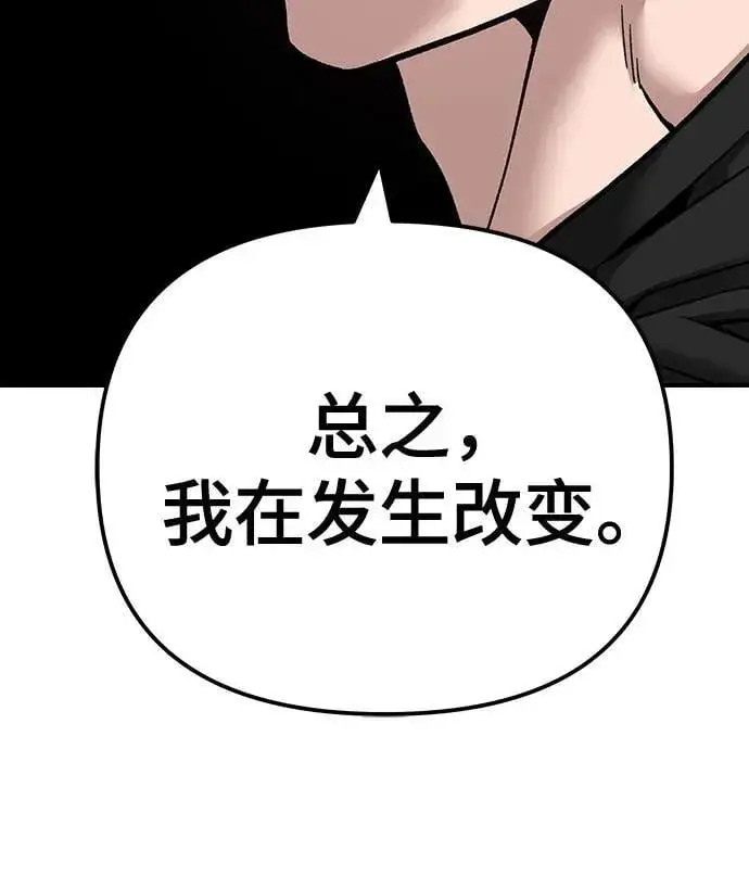 《校霸负责人》第98话图64