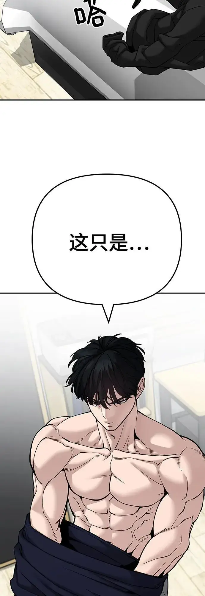 《校霸负责人》第98话图66