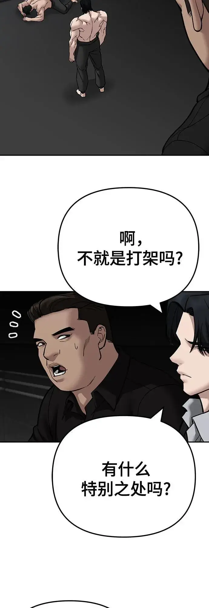 《校霸负责人》第98话图7
