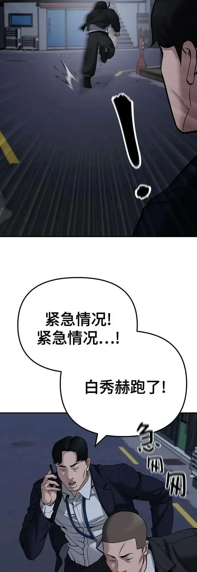 《校霸负责人》第98话图75
