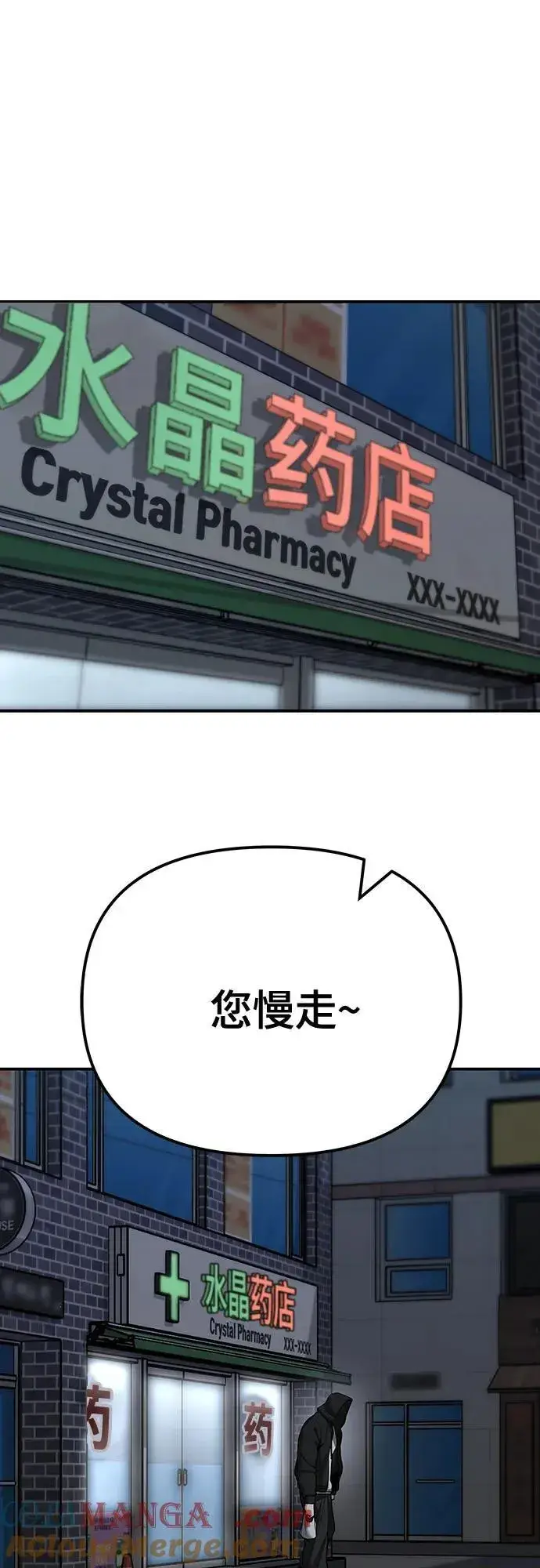 《校霸负责人》第98话图77