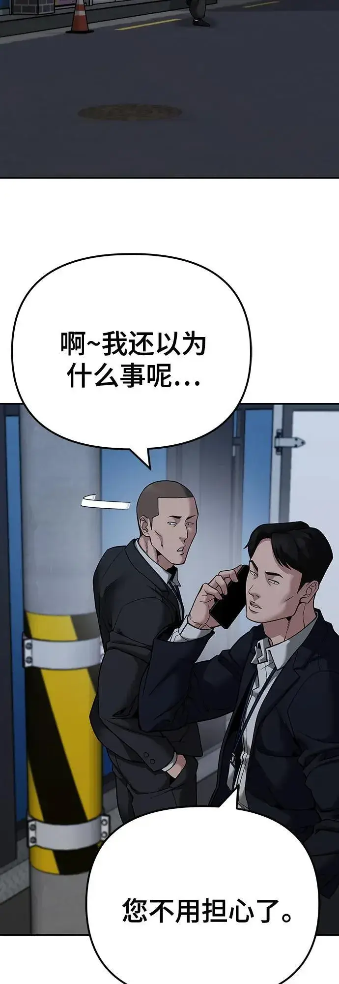 《校霸负责人》第98话图78