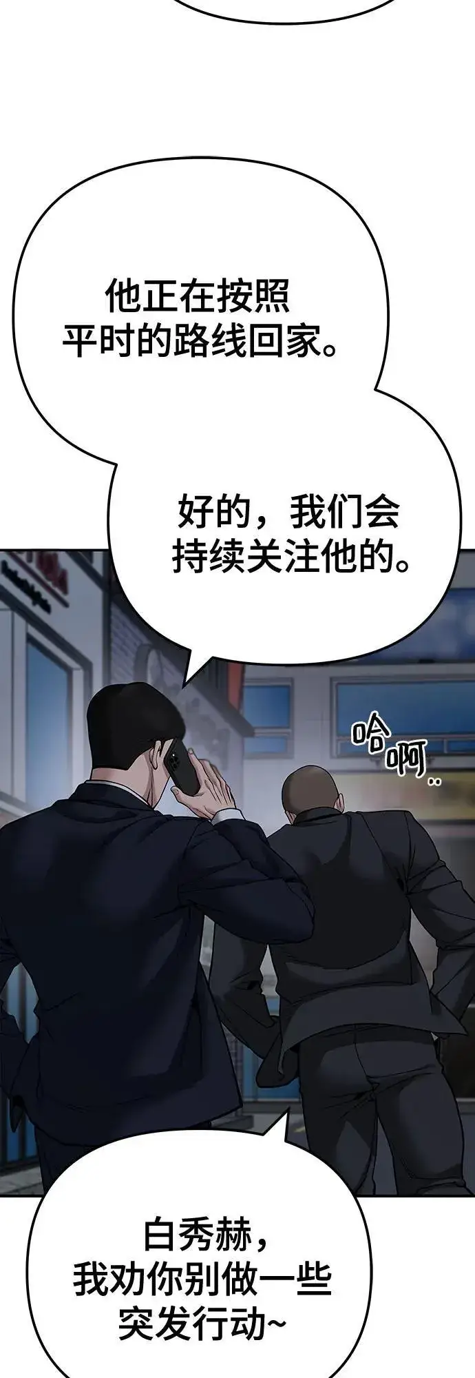 《校霸负责人》第98话图79