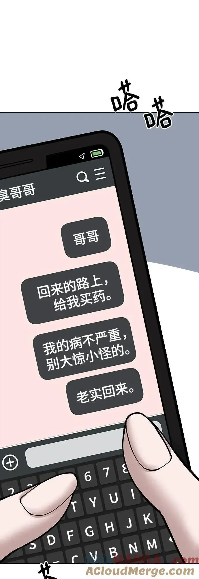 《校霸负责人》第98话图81