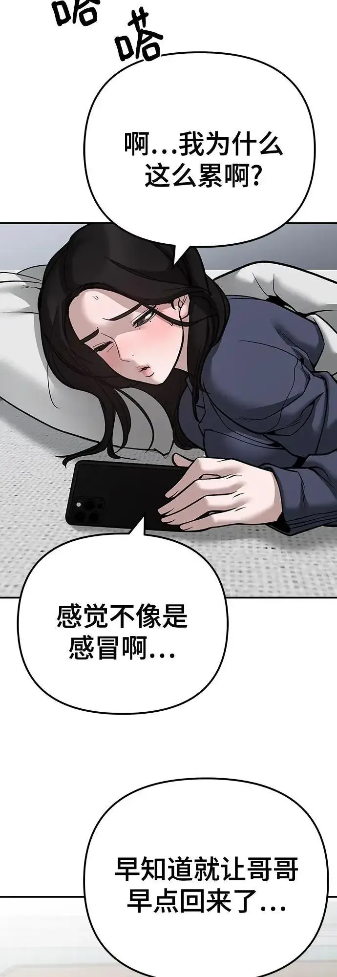 《校霸负责人》第98话图82