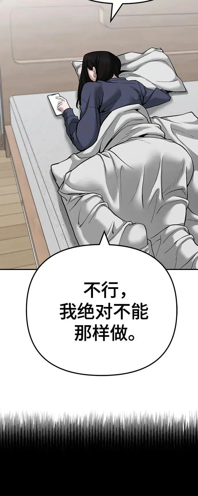 《校霸负责人》第98话图83
