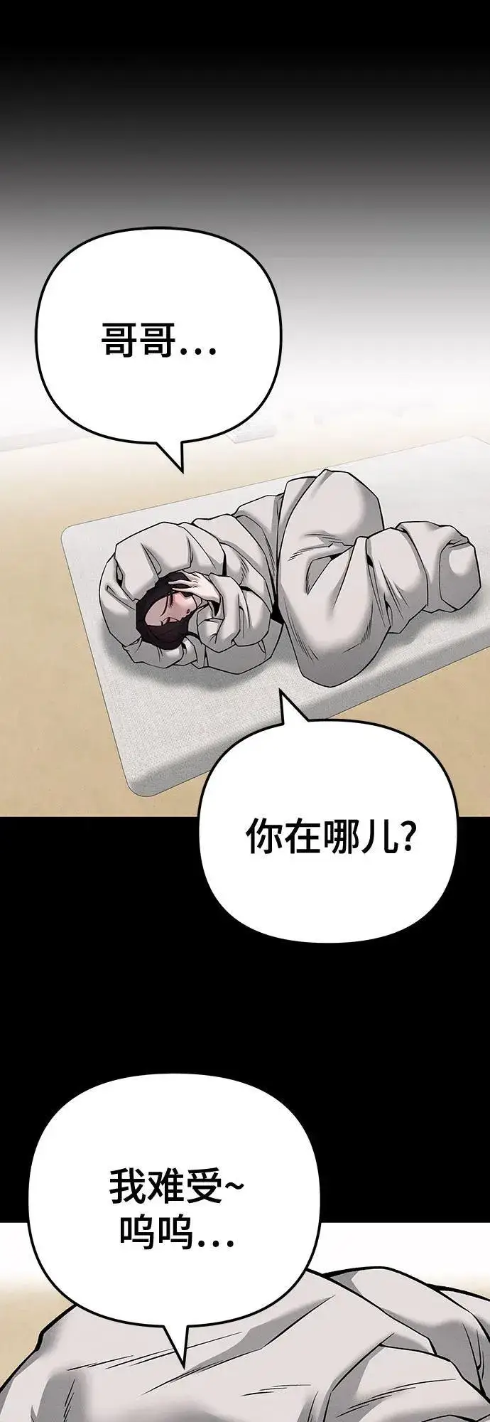 《校霸负责人》第98话图84