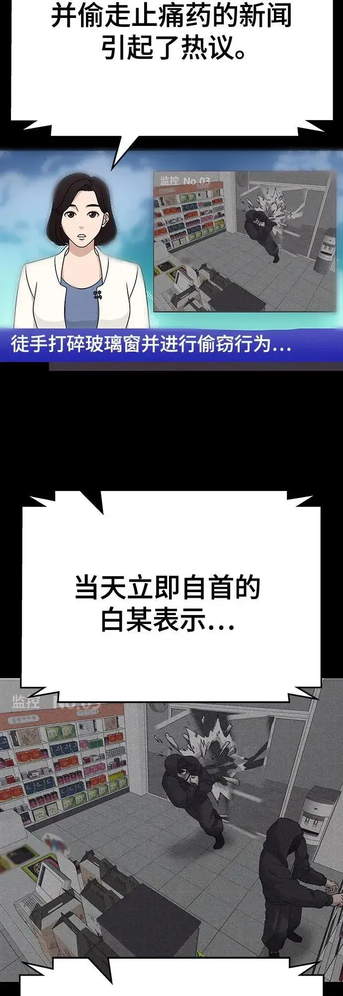 《校霸负责人》第98话图88