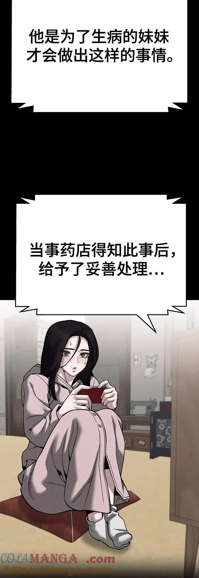 《校霸负责人》第98话图89