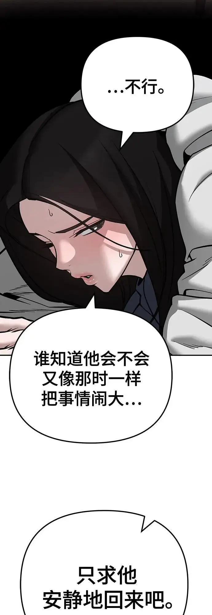 《校霸负责人》第98话图90