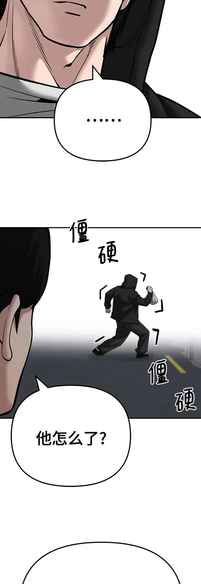 《校霸负责人》第98话图94