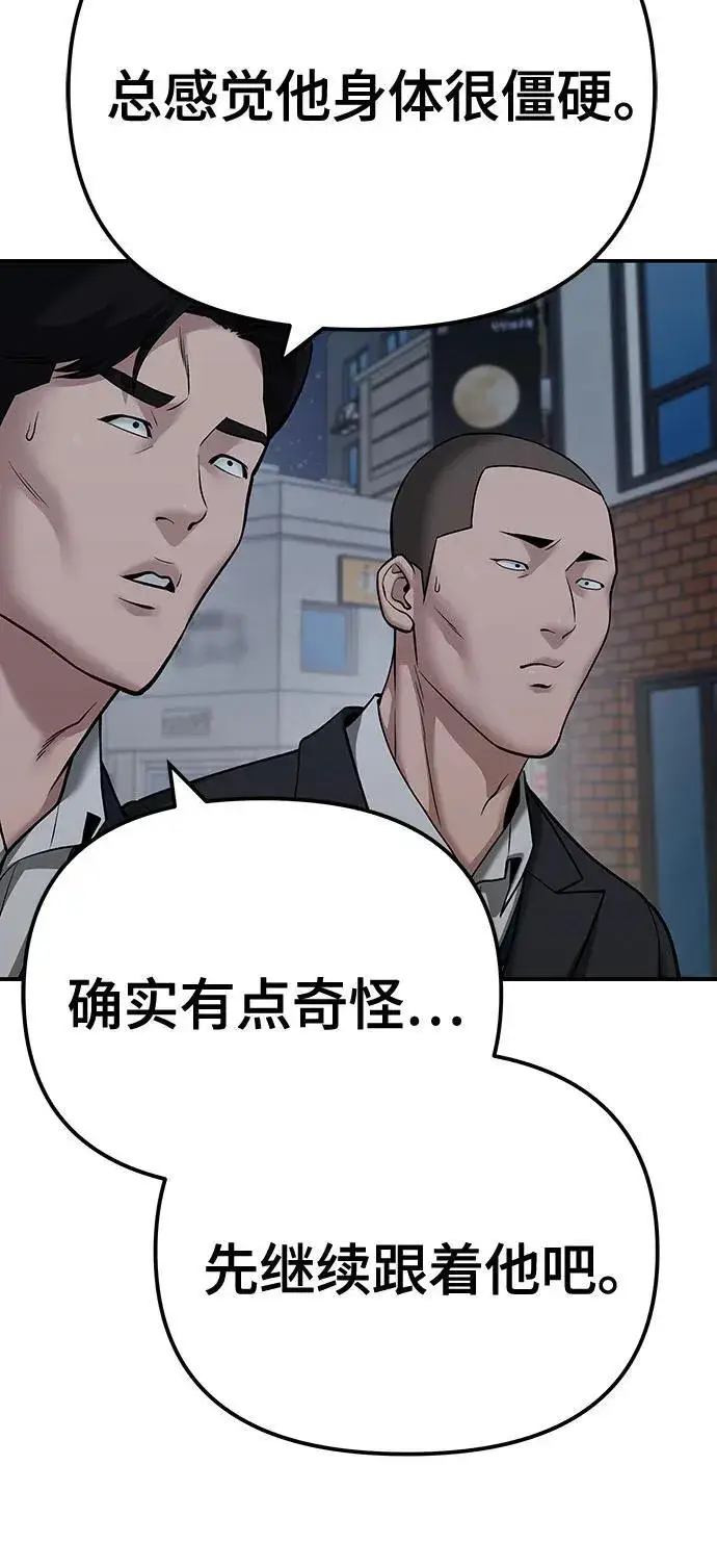 《校霸负责人》第98话图95