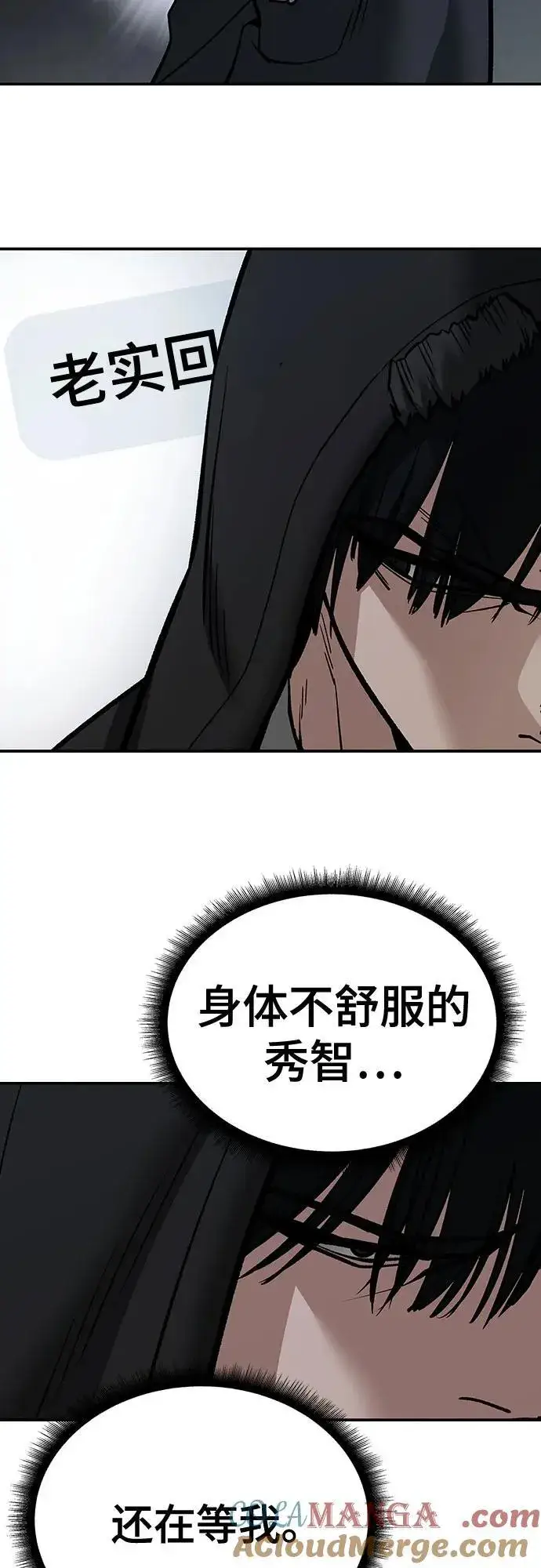 《校霸负责人》第98话图97