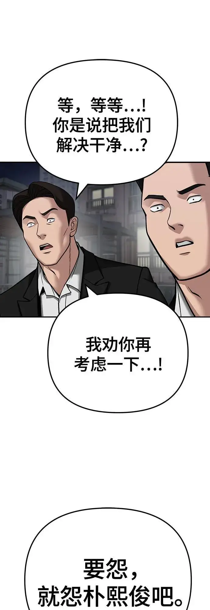 《校霸负责人》第99话图100