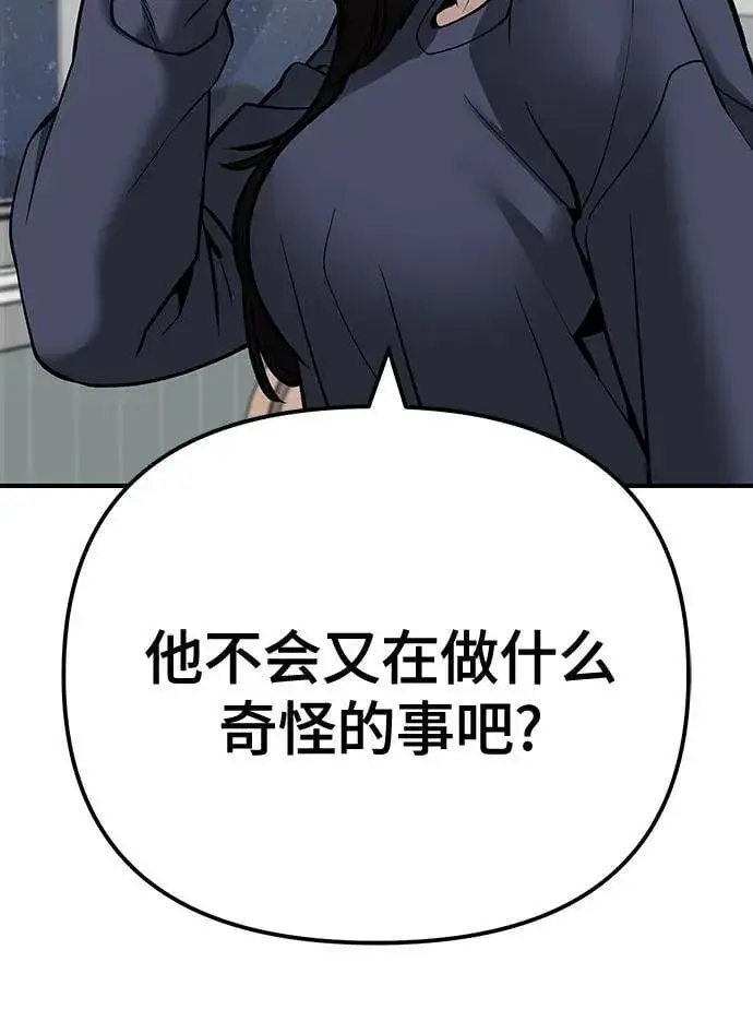 《校霸负责人》第99话图108