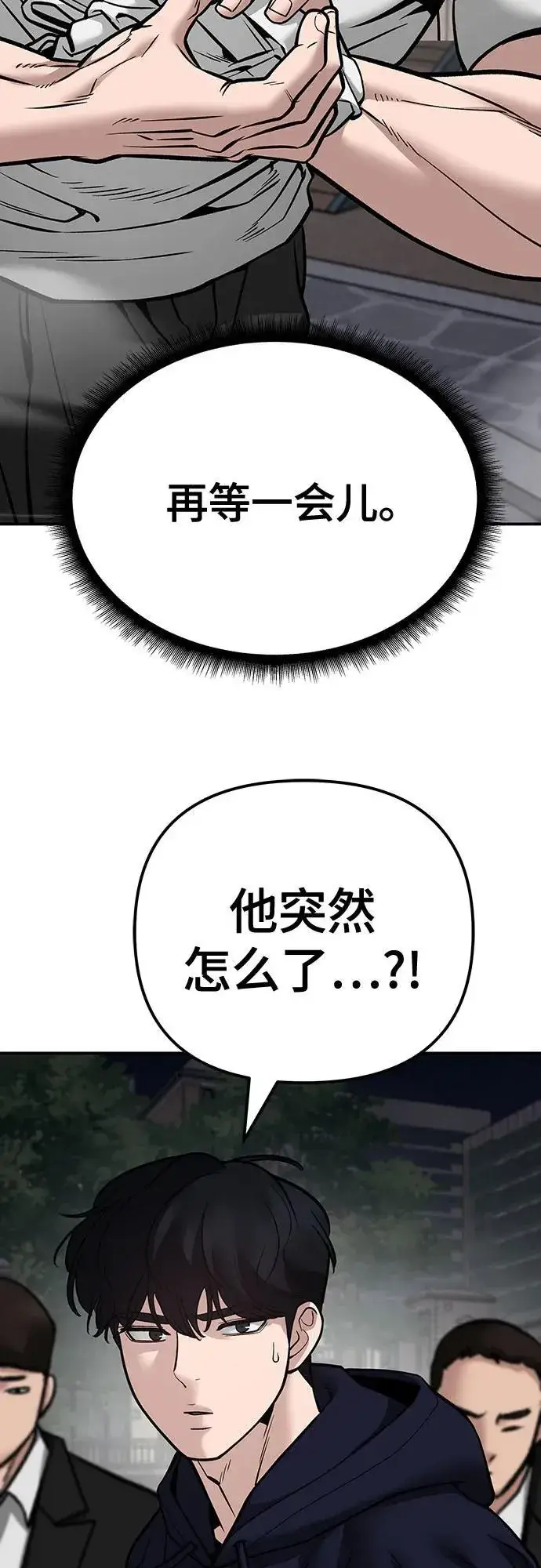 《校霸负责人》第99话图118