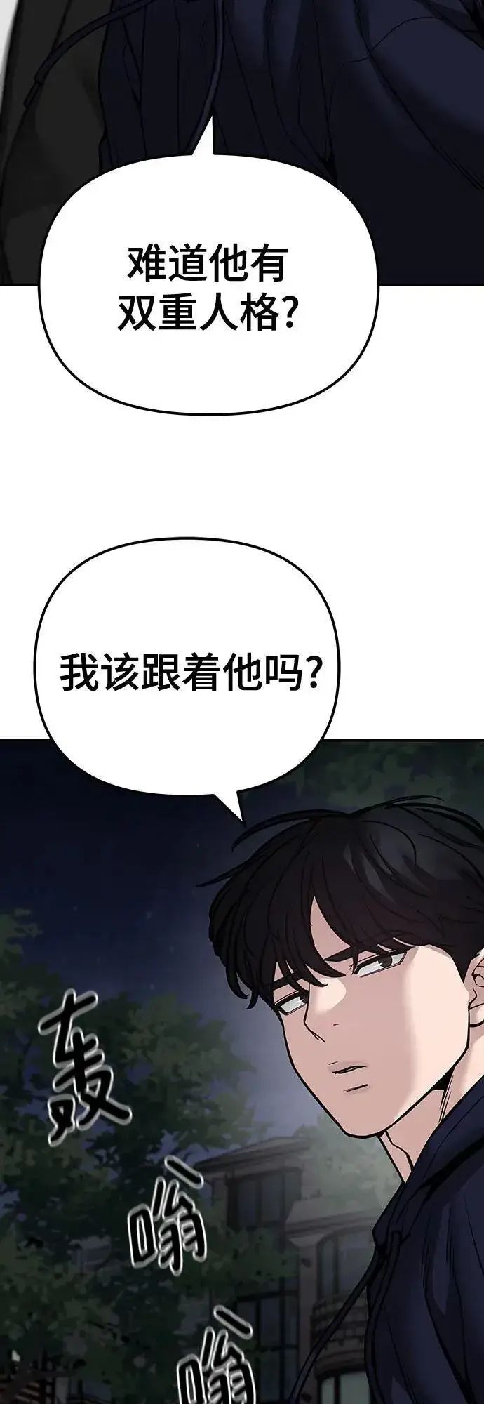 《校霸负责人》第99话图119