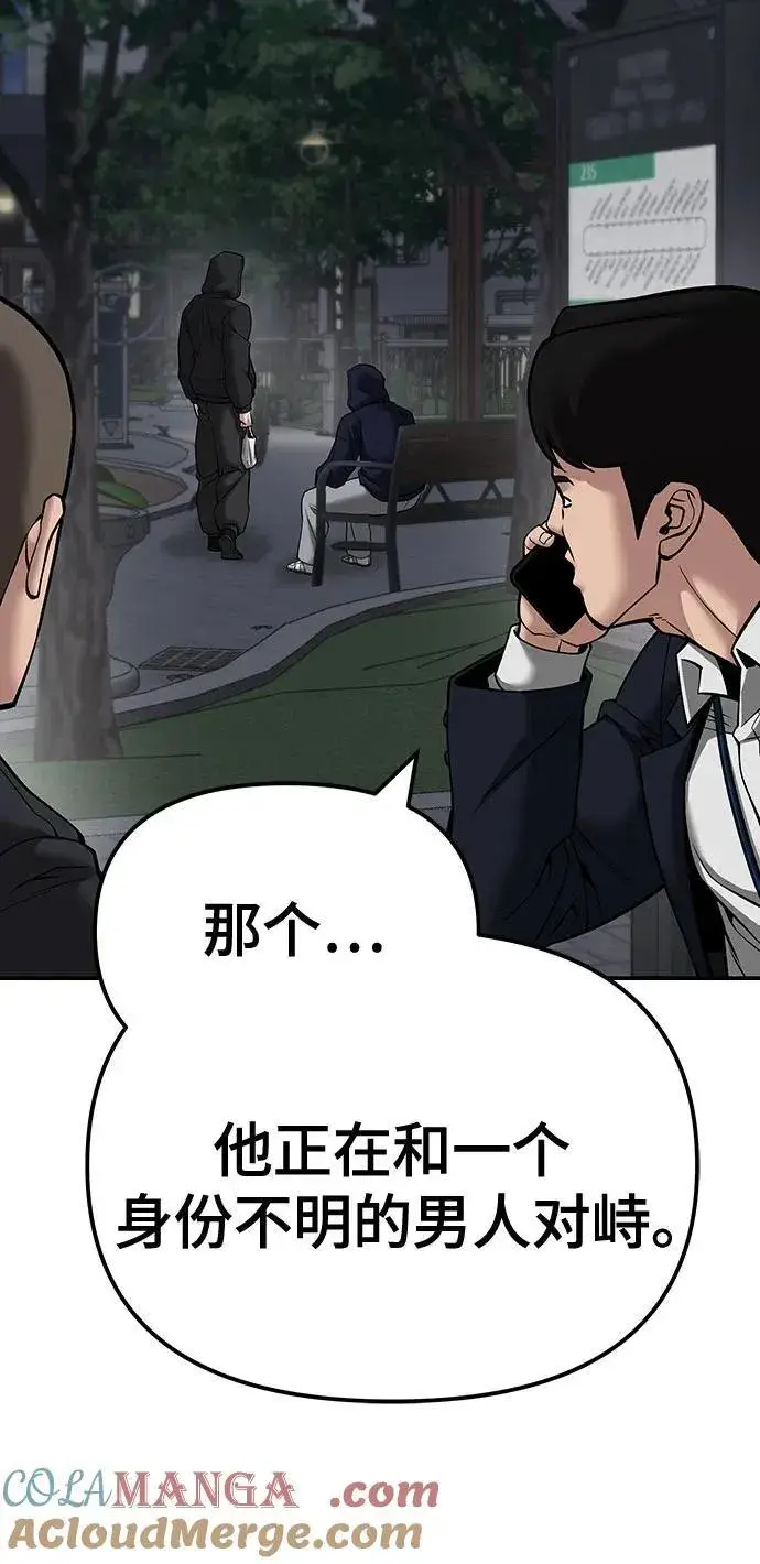 《校霸负责人》第99话图17
