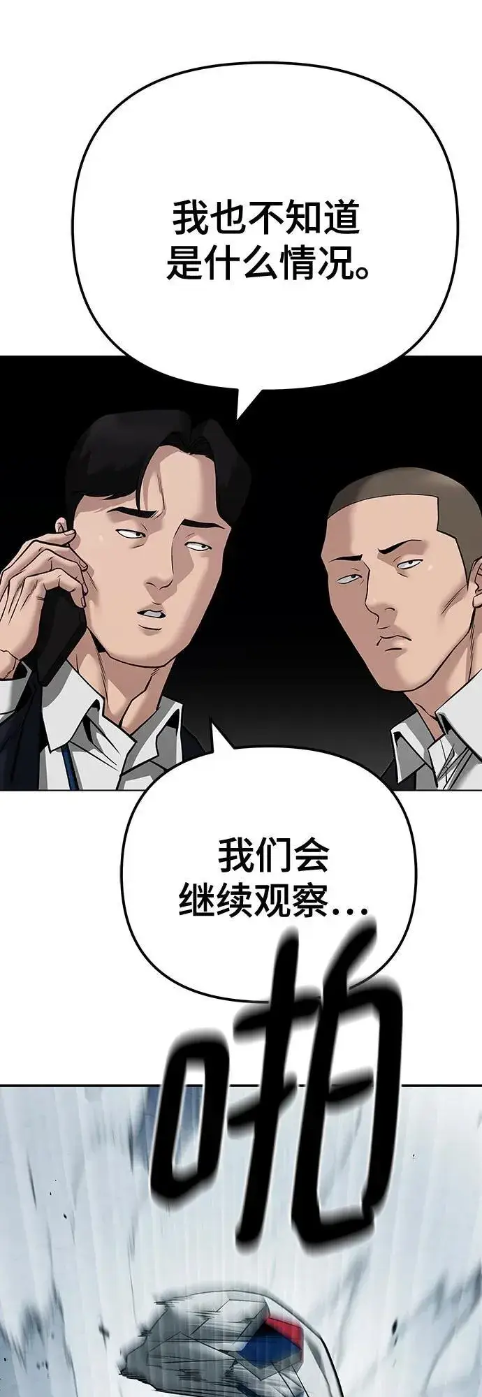 《校霸负责人》第99话图18
